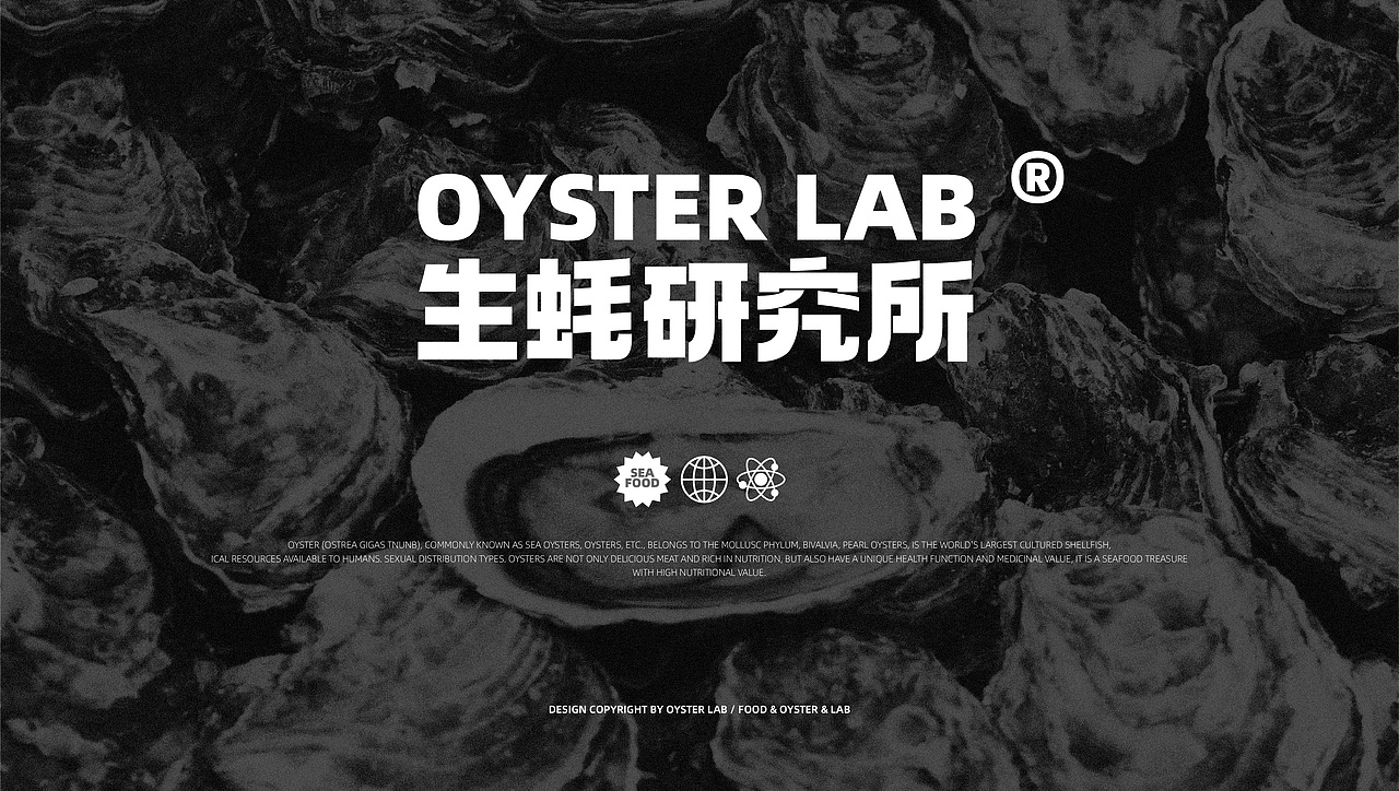 OYSTER LAB生蚝研究所（图ZMjA2NzM4ODI0） - 品牌 - 站酷设计师反骨视觉创意原创素材 - 站酷ZCOOL