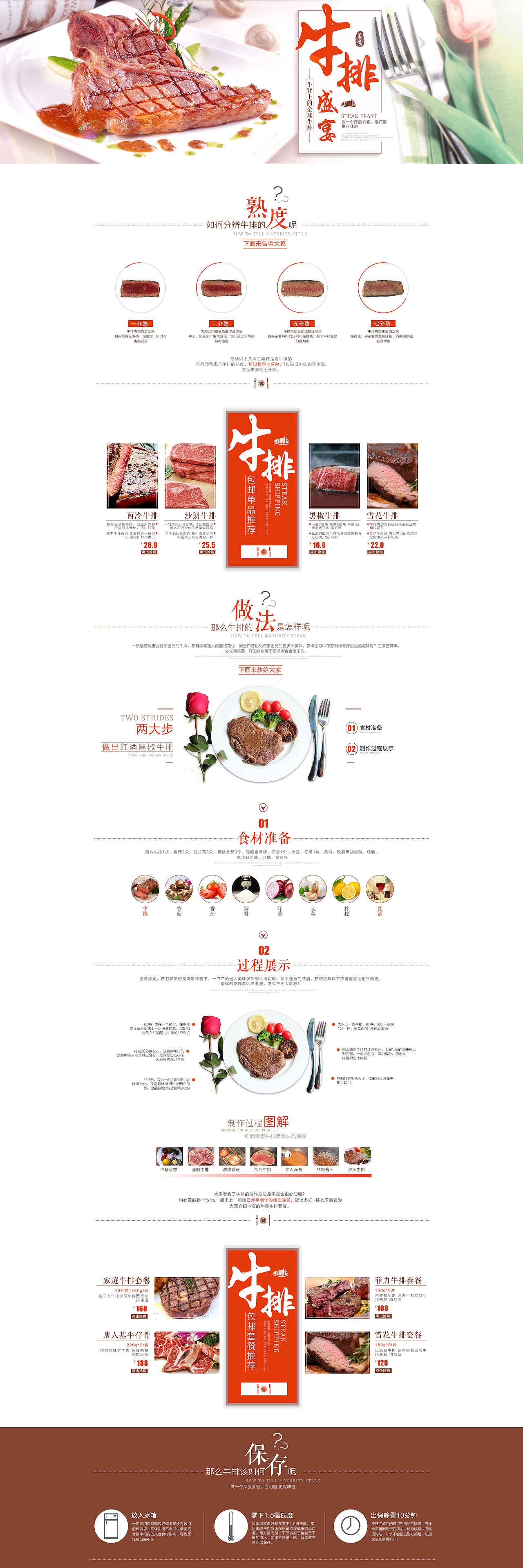 牛排盛宴美食页面/食品网页/美食网页设计(香菇、西兰花、樱桃番茄、洋葱、大蒜、柠檬、黄油、红酒)（图ZMzA5NzI4ODQ=） - 运营设计 - 站酷设计师倾享视觉原创素材 - 站酷ZCOOL