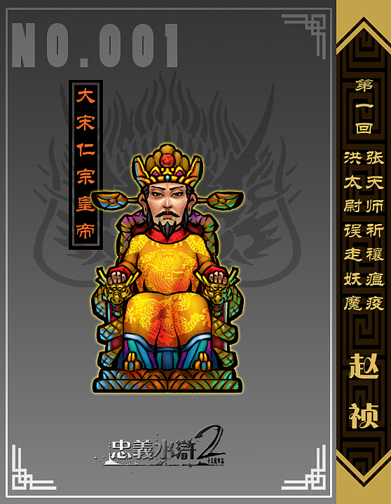 【忠义水浒2】第一回 第二回