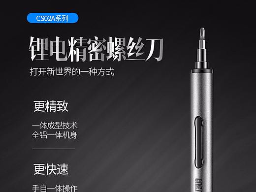 迷你电动螺丝刀精修高端详情
