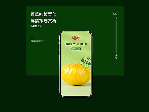 板栗仁详情页展示