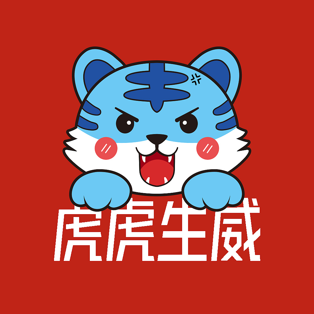 虎年插画虎头虎年大吉卡通虎生肖虎老虎