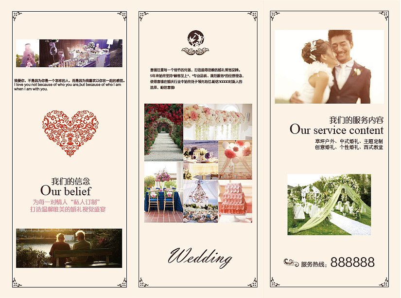 婚礼策划公司宣传单三折页