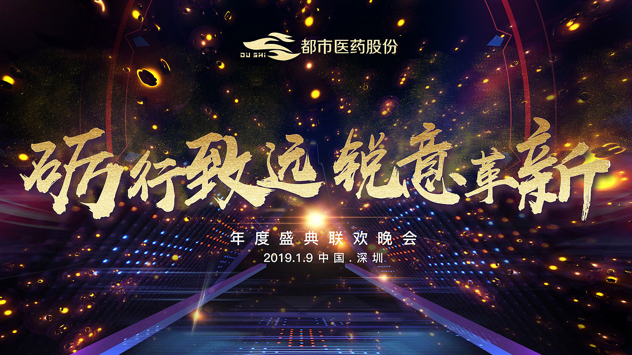 2019年年会（图ZMTQxODk2NjEy） - 其他平面 - 站酷设计师huoxing1030原创素材 - 站酷ZCOOL