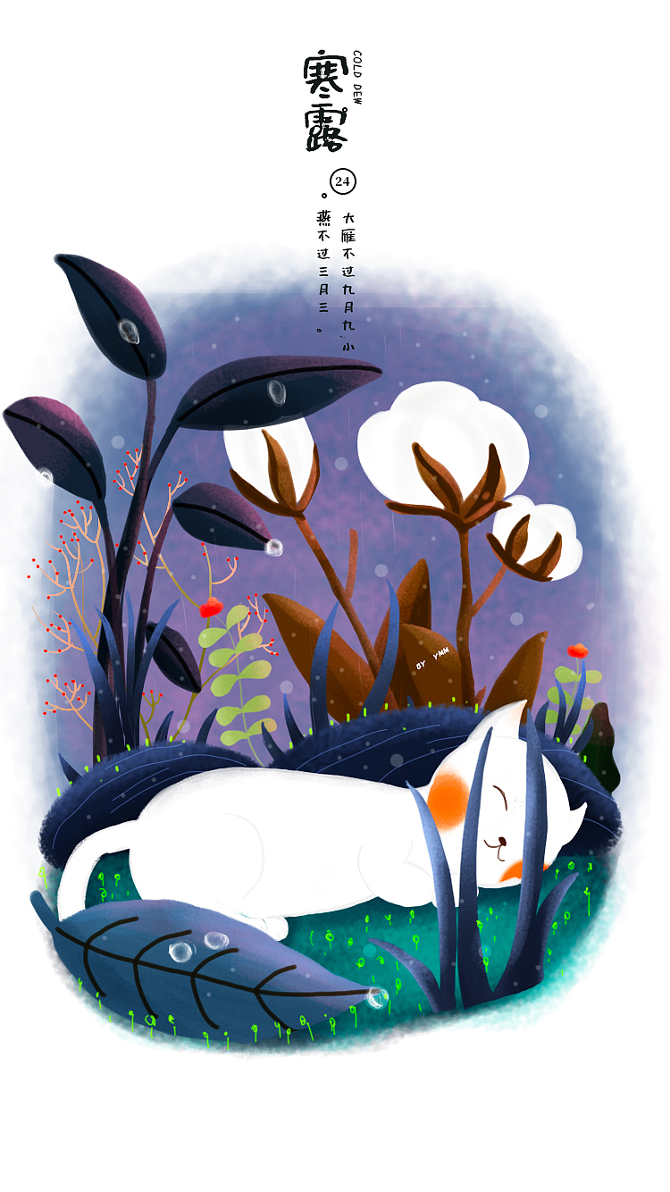 2020-二十四节气插画练习（图ZMjI1NzAxMTA0） - 创作习作 - 站酷设计师提诗画神马原创素材 - 站酷ZCOOL