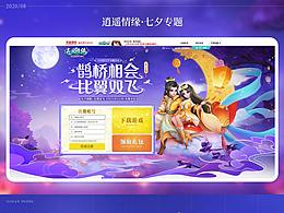 2020《逍遥情缘》专题