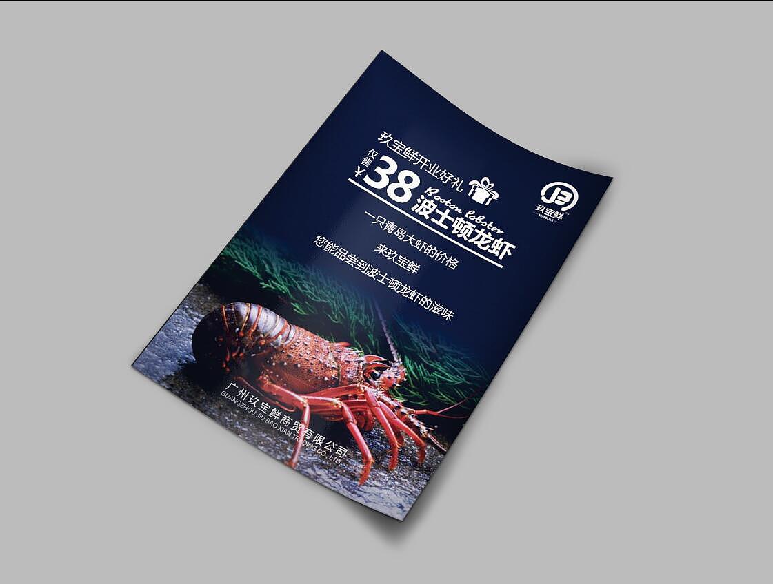 正本设计|玖宝鲜 海产品牌LOGO和包装设计