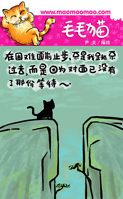 毛毛猫系列漫画（图ZMTQ4NjcyNA==） - 单幅漫画 - 站酷设计师歪理猫原创素材 - 站酷ZCOOL