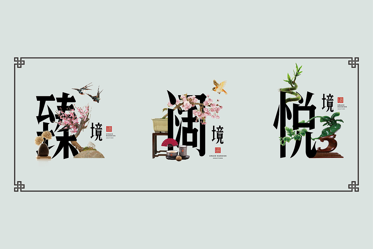 九境住宅 九雅人生（图ZMTE3MjQ4Mjgw） - 宣传物料 - 站酷设计师jingvlau原创素材 - 站酷ZCOOL
