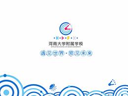 河大附校标志提案