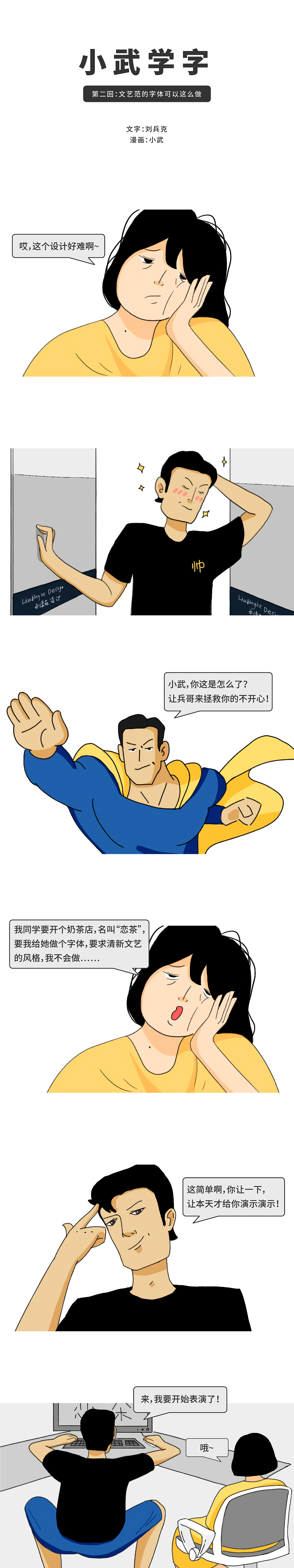 小武学字（第2回-文艺范的字体可以这么做）（图ZMjUyMjgwNzMy） - 字体/字形 - 站酷设计师刘兵克原创素材 - 站酷ZCOOL