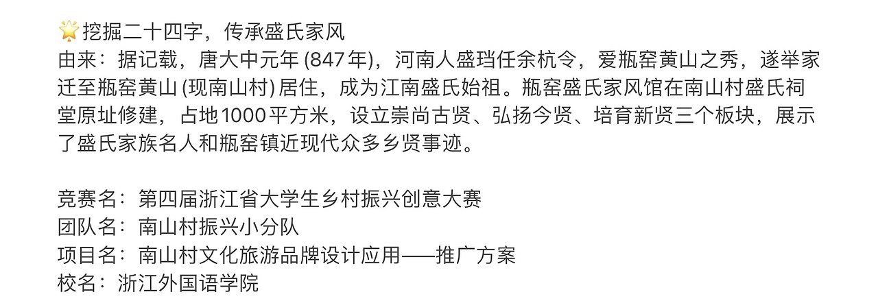南山村文化旅游品牌设计应用推广方案
