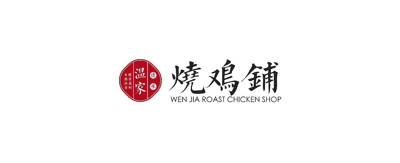 温家烧鸡铺品牌logo设计