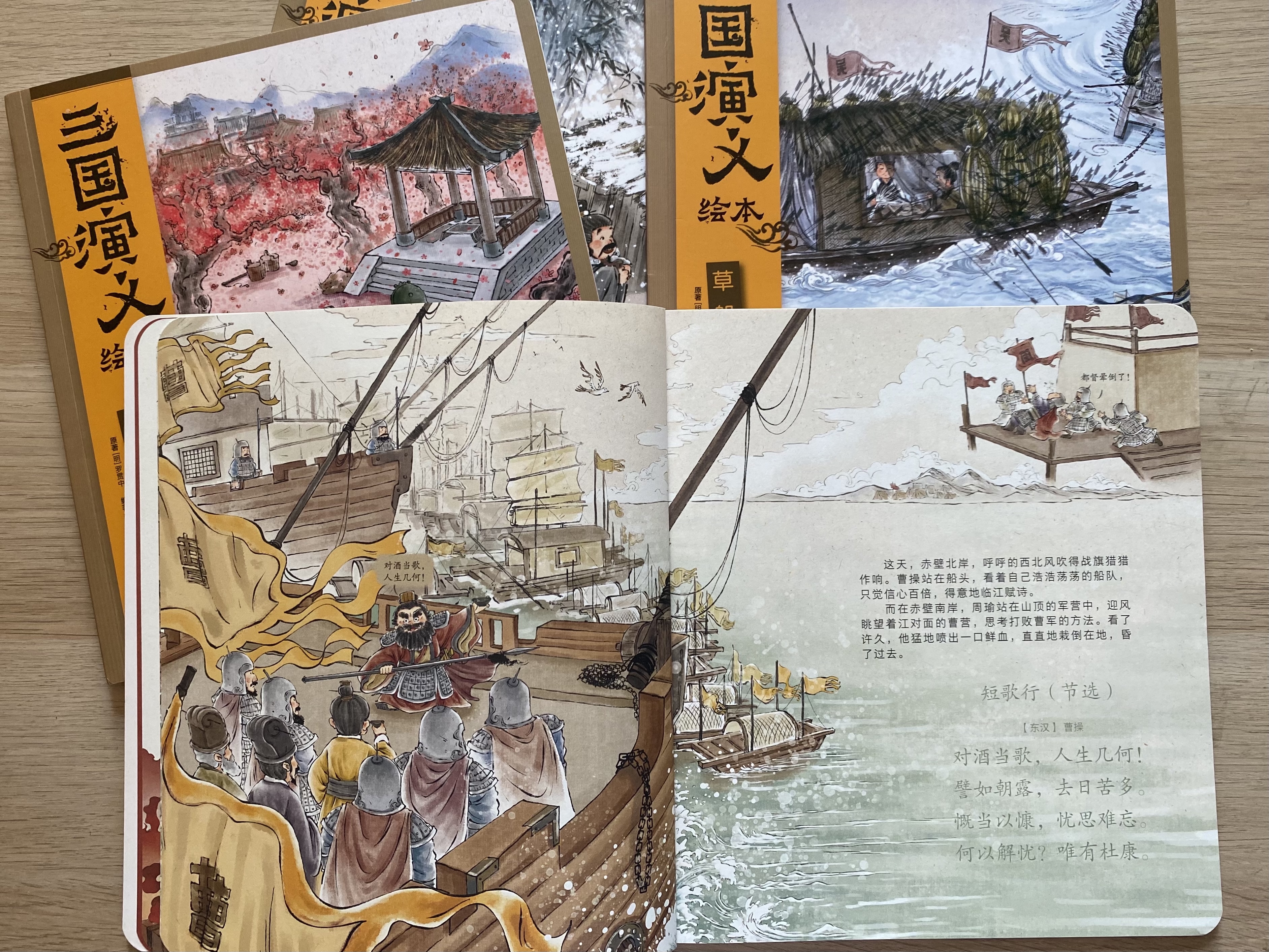 三国故事绘本10张图片