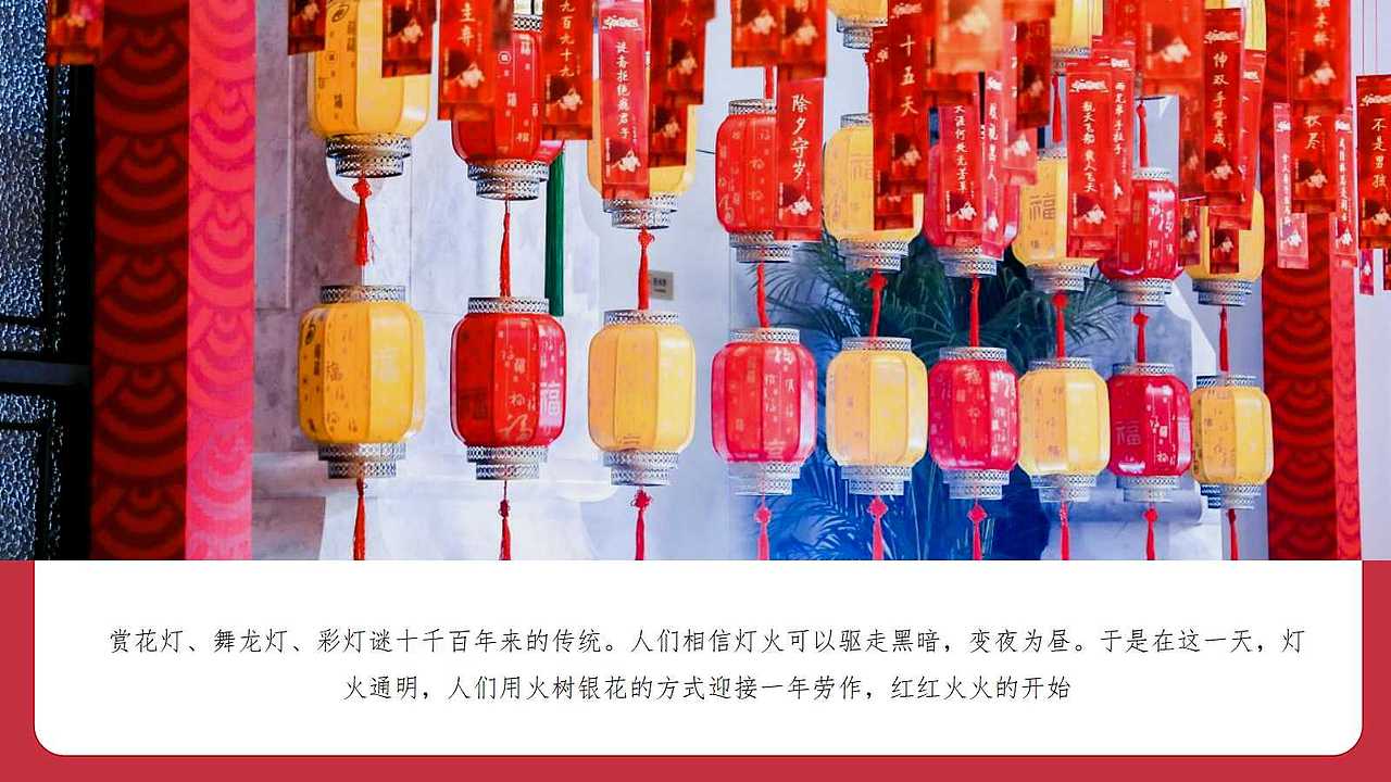2022地产项目元宵节系列活动策划方案-34P