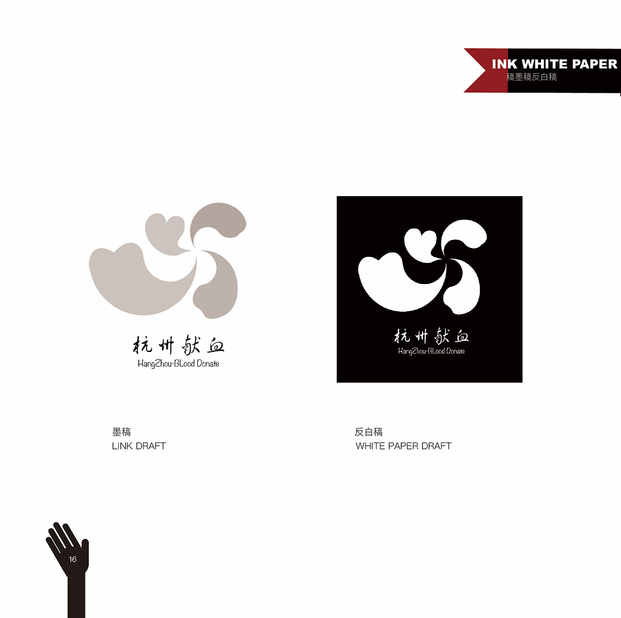 vi视觉识别手册之杭州献血（图ZODUzNjU0Njg=） - Logo - 站酷设计师lk870860233原创素材 - 站酷ZCOOL