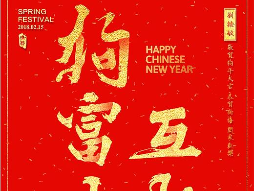 新春贺岁海报