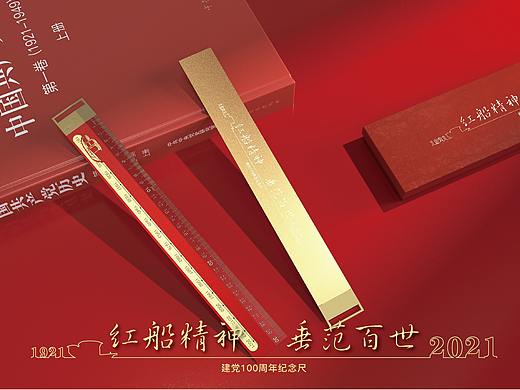 红船前行——红色文创尺