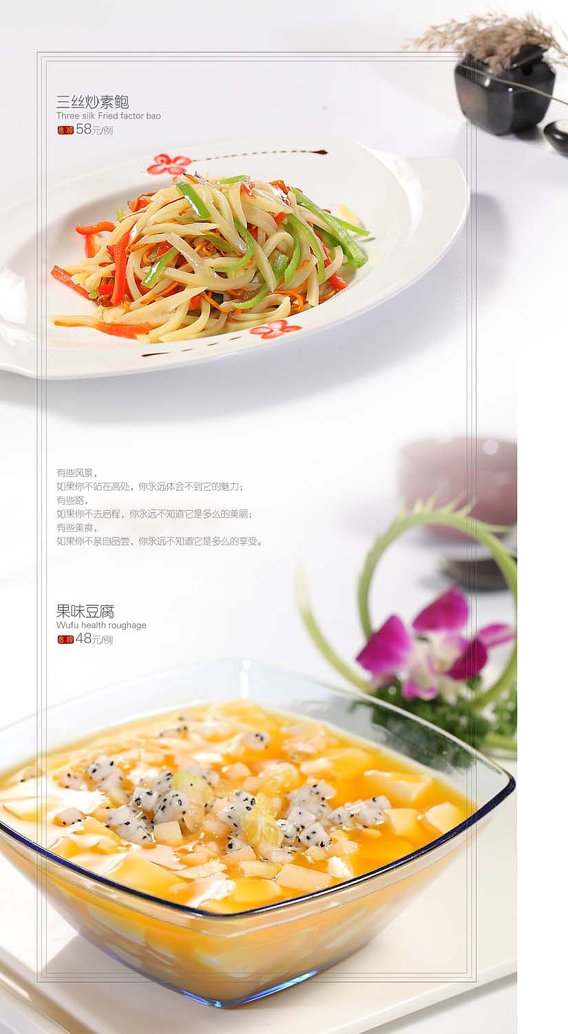 中餐素食主义菜谱内页设计