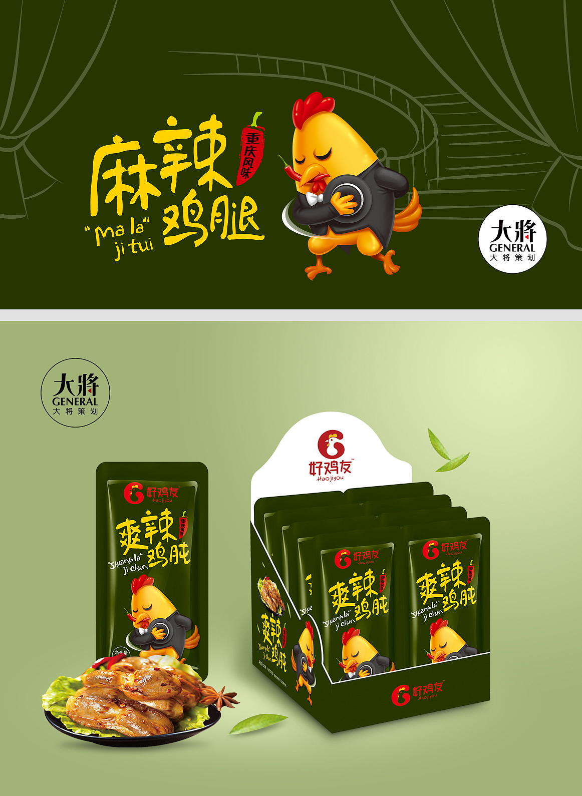 广东汕头大将策划--好鸡友品牌全案策划 汕头包装设计 肉制品包装设计 食品包装设计 品牌策划(图ZNjE1Nzg3MTI=) - 包装 - 站酷设计师大将策划原创素材 - 站酷ZCOOL