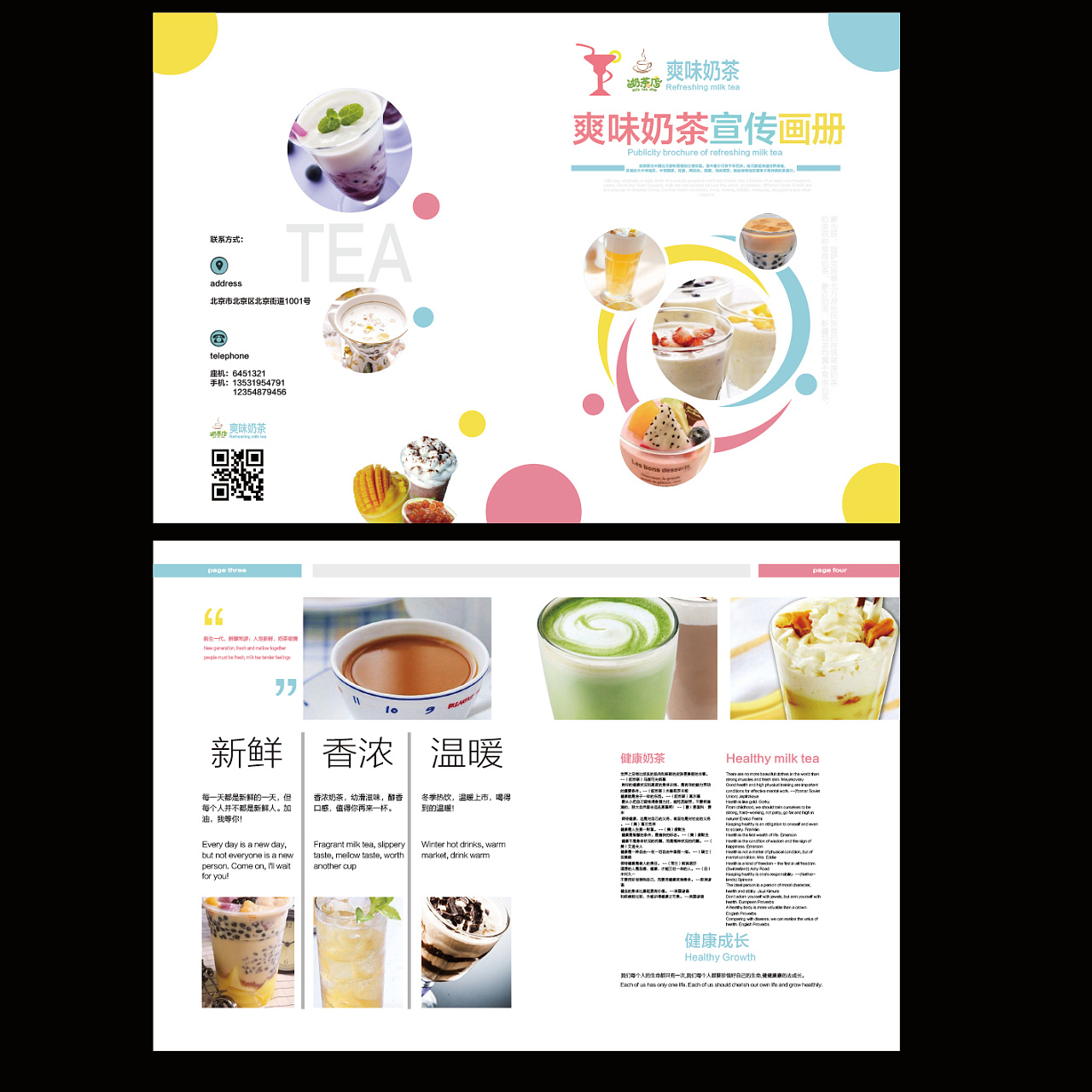 奶茶宣传画册