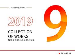 2019网页设计散装合集