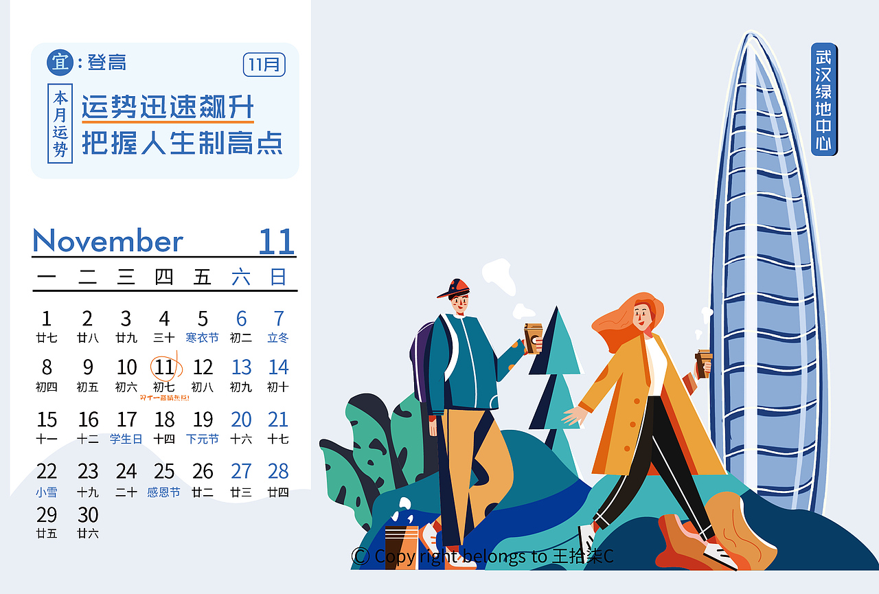 2021新年日历（图ZMjQ2Mjc0MjAw） - 创作习作 - 站酷设计师王拾柒原创素材 - 站酷ZCOOL