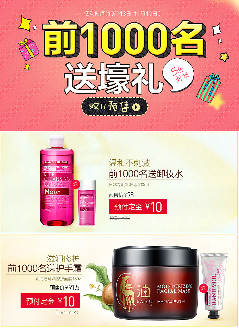 双十一预售（图ZMzUxNzYzMDA=） - 运营设计 - 站酷设计师芋言又止原创素材 - 站酷ZCOOL