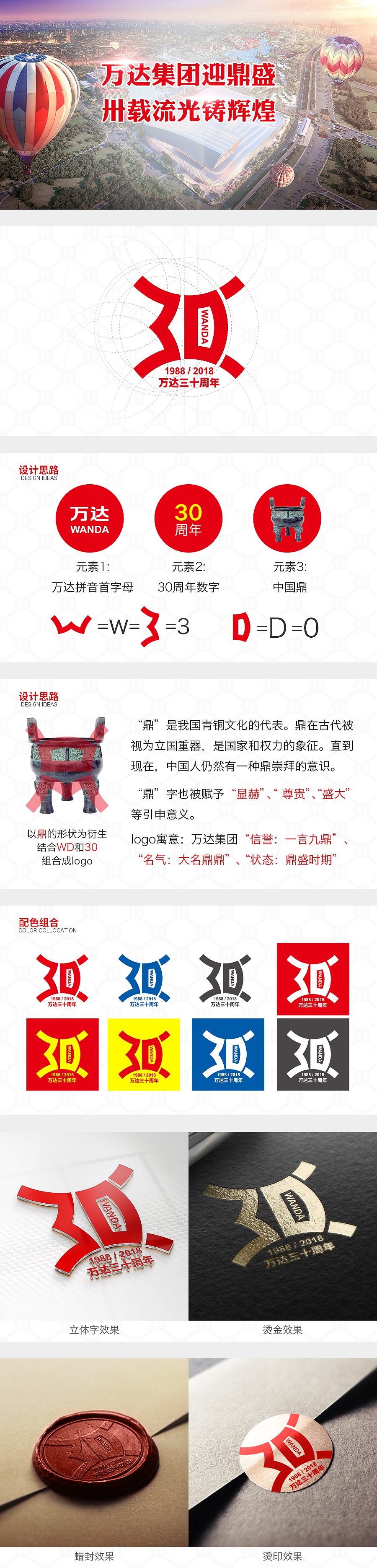 万达集团迎鼎盛 卅载流光铸辉煌（图ZNTE3MDk3ODQ=） - Logo - 站酷设计师惊涛拍岸原创素材 - 站酷ZCOOL