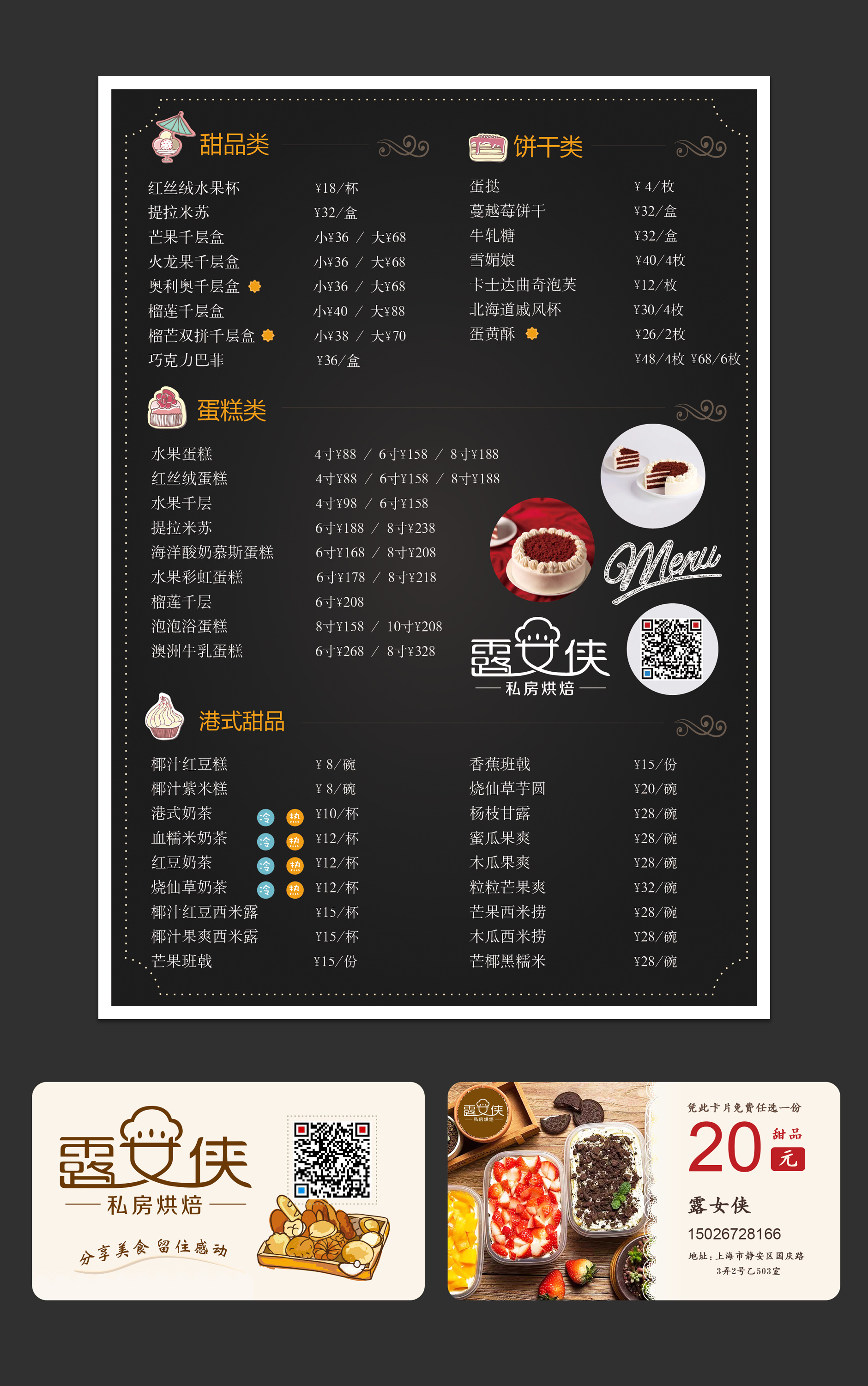 一个私房烘焙的菜单和宣传卡片
