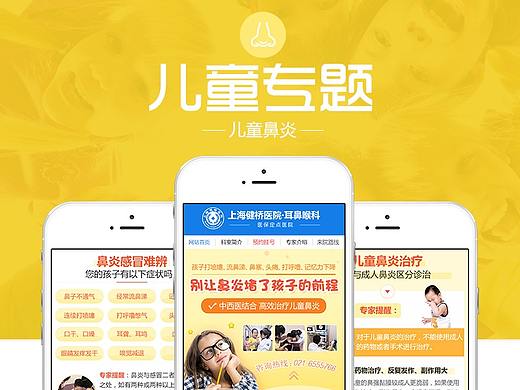 儿童专题（鼻炎）