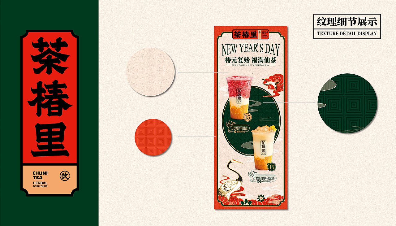 水與木 | 茶椿里元旦海報（圖ZMjM3Nzc4MjUy） - 海報 - 站酷設計師水與木燒腦設計原創(chuàng)素材 - 站酷ZCOOL