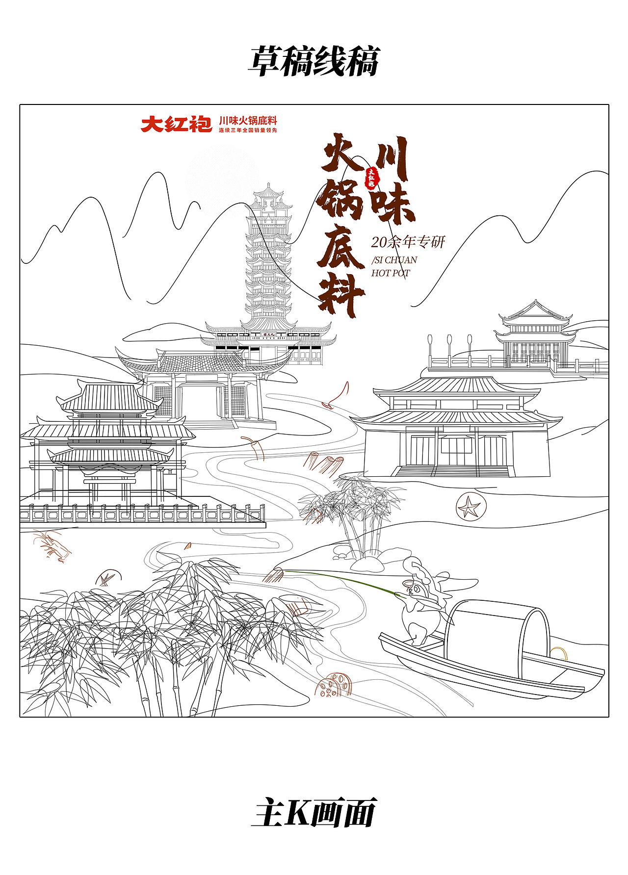 川味火锅创意插画（图ZMjc2ODczMzQ0） - 电商 - 站酷设计师成都火花电商设计原创素材 - 站酷ZCOOL