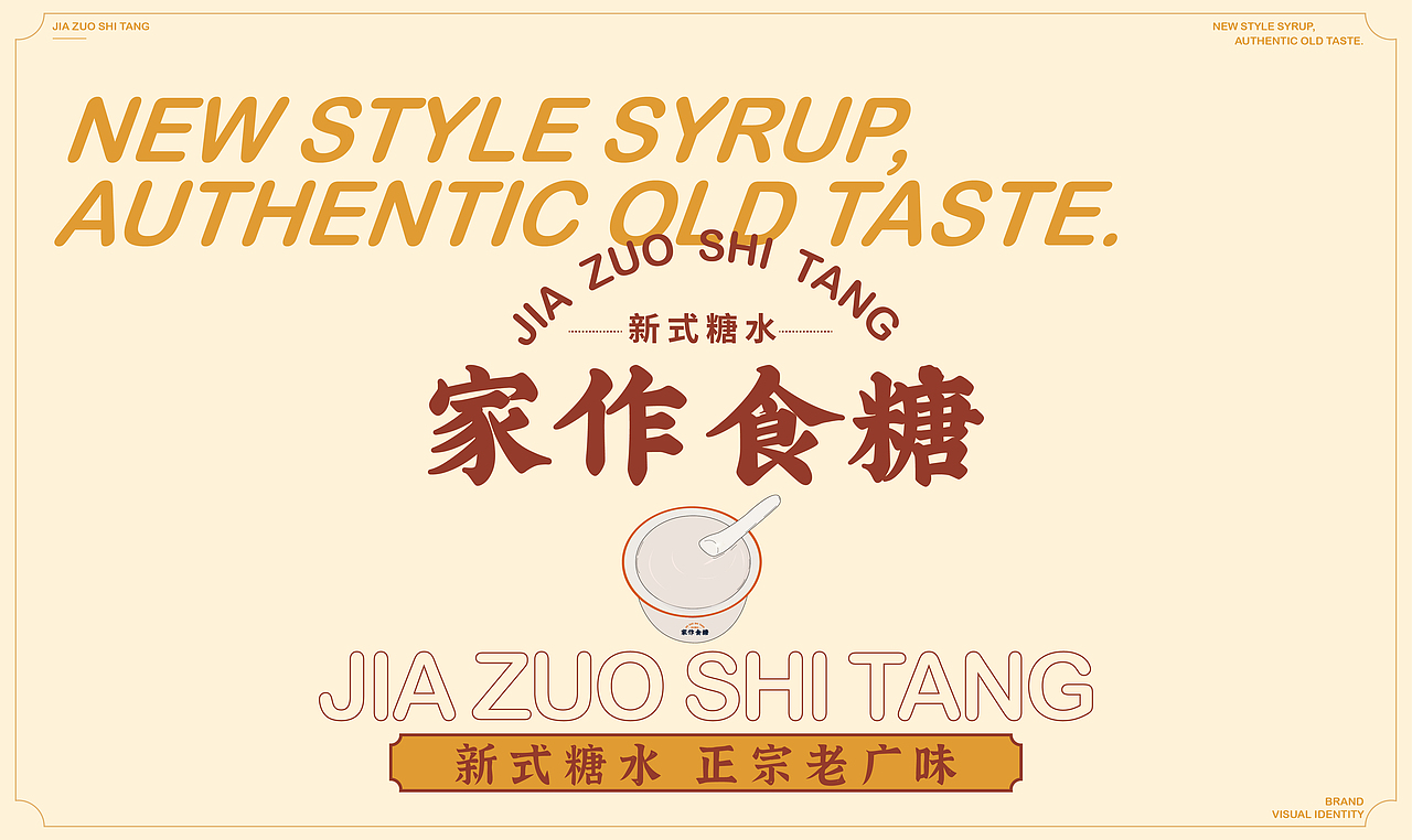 #家作食糖#品牌设计（图ZMjg5ODQ2MzA4） - 品牌 - 站酷设计师牧之林林林林原创素材 - 站酷ZCOOL
