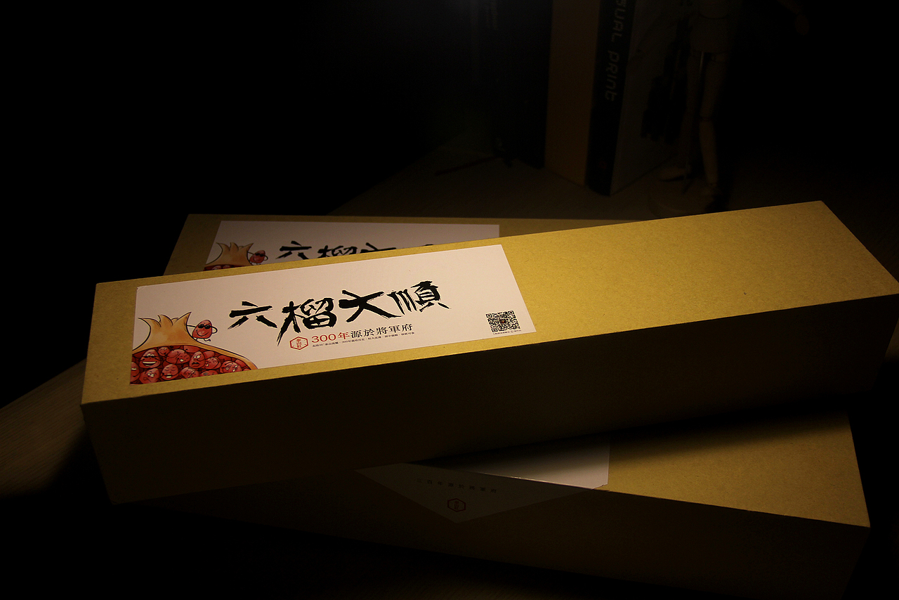六榴大顺 产品创意包装（图ZMjEzMTU2NTY=） - 包装 - 站酷设计师七点吕瑞原创素材 - 站酷ZCOOL