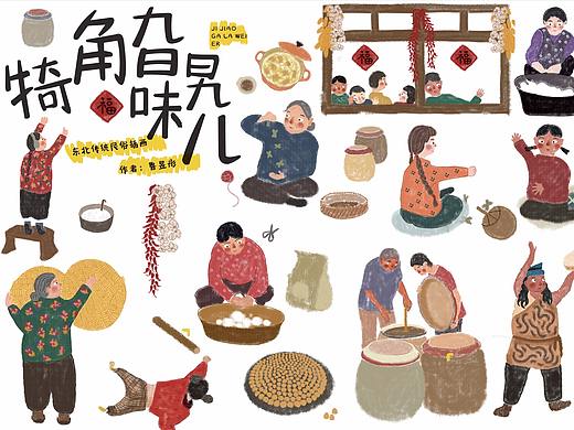 东北民俗插画绘本设计--犄角旮旯味儿