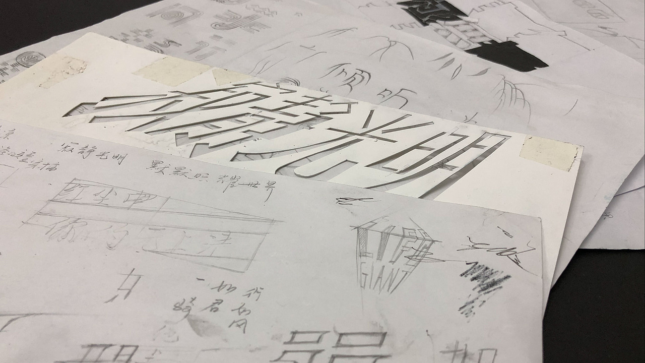 一些草稿,就当花絮了