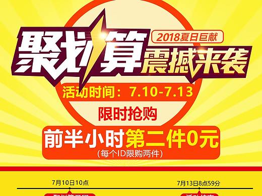 天猫活动促销详情 淘抢购/聚划算