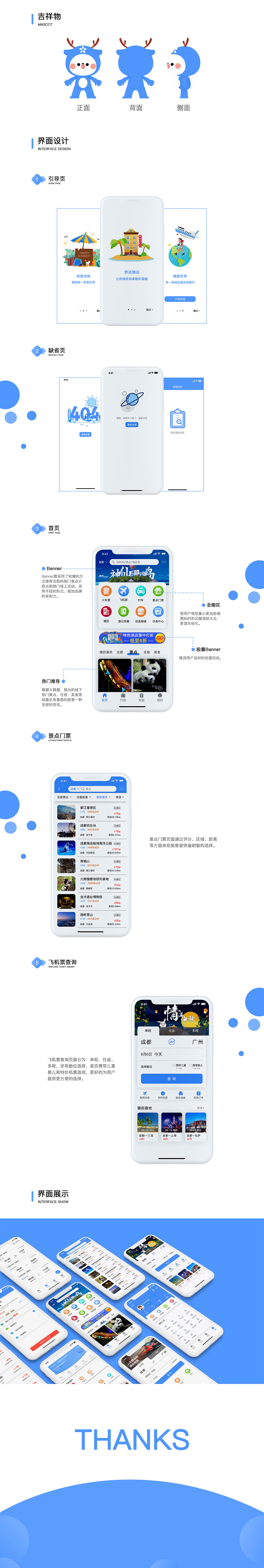 鹿途-旅游APP（图ZMTgxOTE5NTc2） - APP界面 - 站酷设计师无所谓的man原创素材 - 站酷ZCOOL
