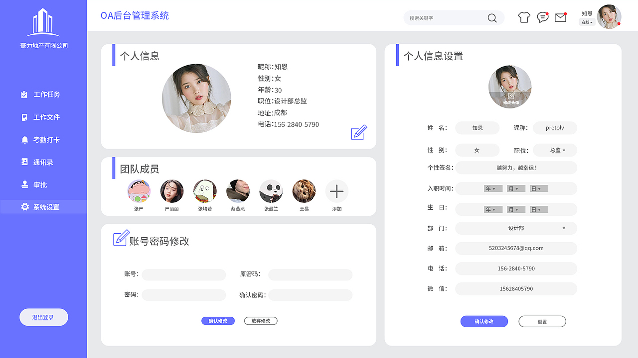 oa后台系统（图ZMjIwNTM2OTc2） - 企业官网 - 站酷设计师小白不咋白原创素材 - 站酷ZCOOL