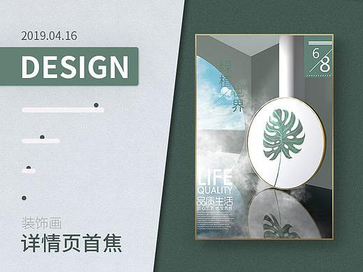 装饰画   详情页