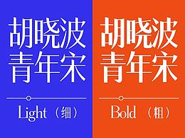 造字