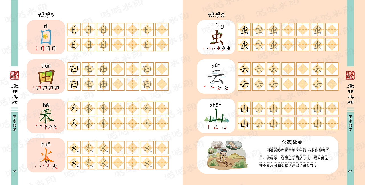 书行九州——字得其乐（习字篇下）