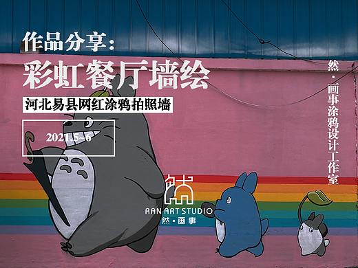 彩虹主题餐厅墙绘