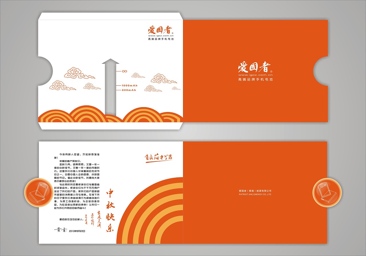 前两年设计的公司中秋贺卡(两套方案)