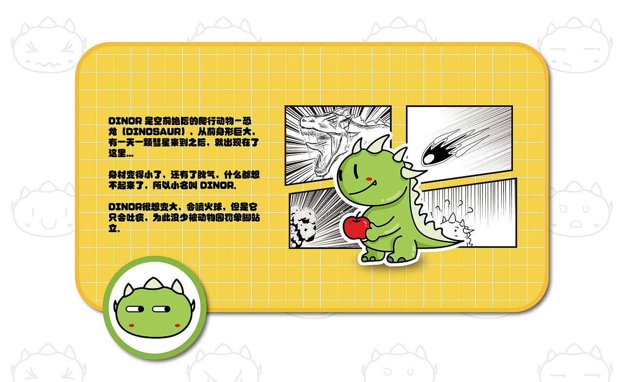 小恐龙Dinor 个人IP形象设计