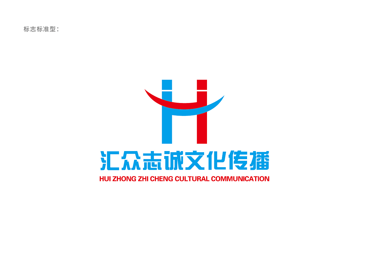 匯眾志誠文化傳播品牌設(shè)計（圖ZMTYyNjMxOTQw） - 品牌 - 站酷設(shè)計師根號設(shè)計原創(chuàng)素材 - 站酷ZCOOL