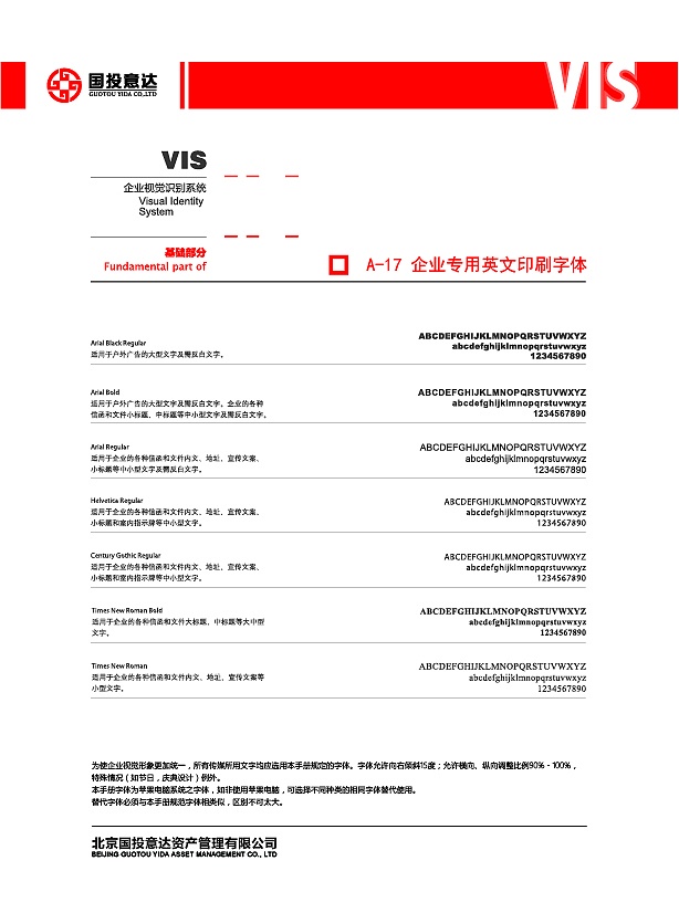 国投意达VI设计（图ZMTI2MTU5NTQ4） - 品牌 - 站酷设计师_睡前思考一段话_原创素材 - 站酷ZCOOL