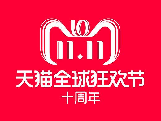 2018天猫双十一LOGO标识规范