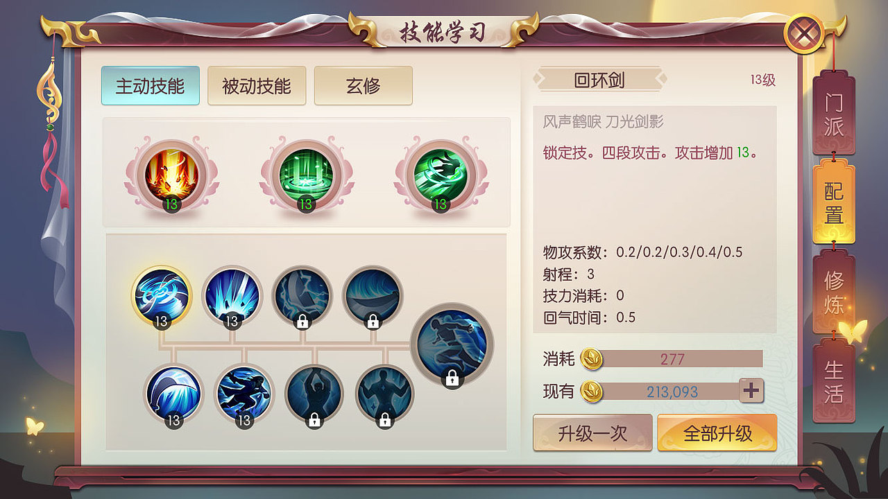 中国风游戏界面